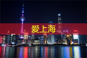 在上海进行的戏剧与文化活动